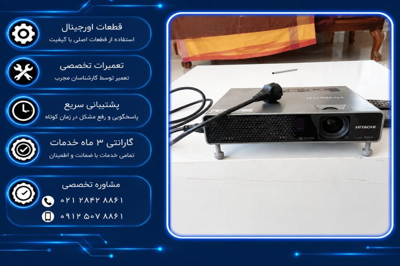 هزینه تعمیر ویدئو پروژکتور هیتاچی